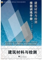 建筑材料与检测 课后答案 (张宪江)