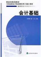 会计基础 课后答案 (余坤和 黄友)