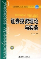 证券投资理论与实务 课后答案 (李光)