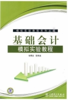 基础会计 模拟实验教程 课后答案 (甘秀文 阮伟龙)
