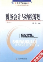 税务会计与纳税筹划 课后答案 (盖地)