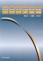 材料科学基础 期末试卷及答案 (潘金生) - 封面