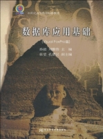 数据库应用基础 Visual FoxPro系统 课后答案 (孙毅 刘雅伟)