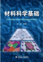 材料科学基础 课件 (赵杰) - 封面