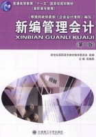 新编管理会计 第二版 课后答案 (张晓燕)
