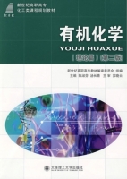 有机化学 理论篇 第二版 课后答案 (陈淑芬 汤长青)