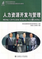 人力资源开发与管理 课后答案 (蒋爱先 陈靖莲)