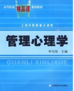 管理心理学 课后答案 (毕雪阳)