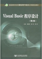 Visual Basic程序设计 第2版 期末试卷及答案 (莫德举 夏涛) - 封面