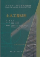 土木工程材料 期末试卷及答案) - 封面