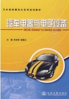 汽车电器与电子设备 课后答案 (关志伟 徐胜云)