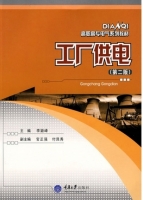 工厂供电 课后答案 (李颖峰 官正强)