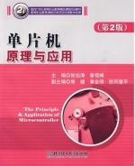 单片机原理与应用 第二版 课后答案 (张旭涛 曾现峰)