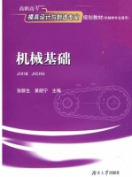 机械基础 课后答案 (张群生 黄朗宁)
