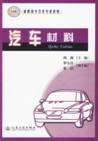 汽车材料 课后答案 (周燕 梁洁)