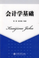 会计学基础 课后答案 (程勇 倪筱楠)