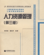 人力资源管理 课后答案 (黄维德 董临萍)
