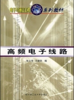 高频电子线路 课后答案 (张义芳)
