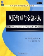 风险管理与金融机构 课后答案 ([加]约翰 赫尔) - 封面