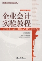 企业会计实训教程 课后答案 (裘丽娅 胡帮胜)