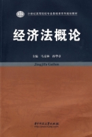 经济法概论 课后答案 (马京林 孙华章)