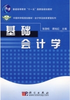 基础会计学 课后答案 (张劲松 谭旭红)