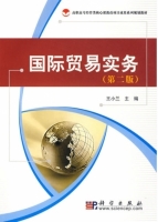 国际贸易实务 第二版 课后答案 (王小兰)