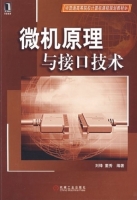 微机原理与接口技术 课后答案 (刘锋 董秀)