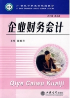 企业财务会计 课后答案 (陆振萍)
