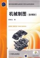 机械制图 多学时 课后答案 (胡建生)