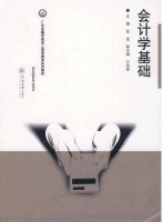 会计学基础 课后答案 (岳龙 江金锁)