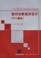 面向对象程序设计 C++描述 课后答案 (许薇 方修丰)