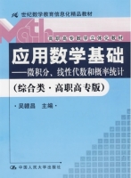 应用数学基础 - 微积分 线性代数和概率统计 课后答案 (吴赣昌)