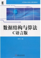 数据结构与算法C语言版 实验报告及答案) - 封面