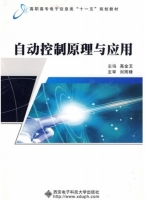 自动控制原理与应用 课后答案 (高金玉)