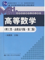 高等数学 理工类 高职高专版 第二版 课后答案 (吴赣昌)