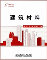 建筑材料 课后答案 (谭平 吕娜)