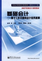 基础会计 - 基于工作过程的会计业务核算 课后答案 (曾姝 周晓存)
