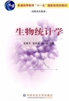 生物统计学 课后答案 (宋素芳 秦豪荣)