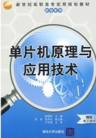 单片机原理与应用技术 课后答案 (姚国林 苏闯)