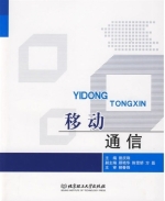 移动通信 课后答案 (曾庆珠)