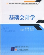 基础会计学 课后答案 (赵雪媛)