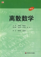 离散数学 第三版 课后答案 (章炯民 陶增乐) - 封面