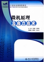 微机原理及接口技术 课后答案 (王用伦 张开成)