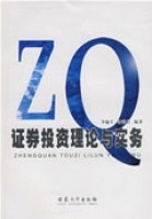 证券投资理论与实务 课后答案 (李锦生)