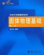 固体物理基础 第二版 课后答案 (阎守胜)