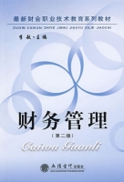 财务管理 第二版 课后答案 (李敏)