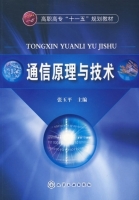 通信原理与技术 课后答案 (张玉平)