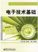 电子技术基础 课后答案 (范次猛)