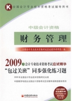 财务管理 课后答案 (刘立强)